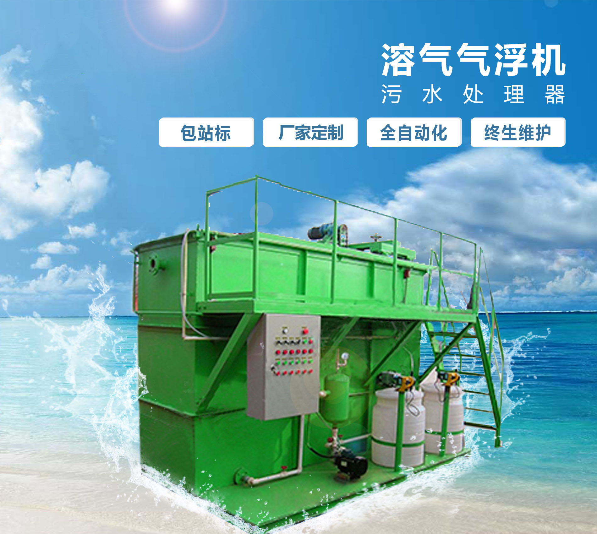 博望溶气气浮机