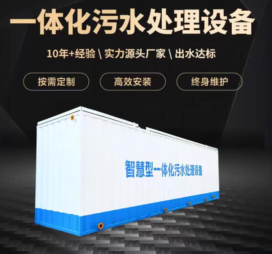 博望一体化污水处理设备_生活污水处理_甘肃嘉源通环保